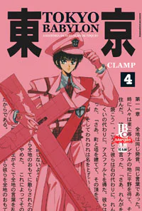 Capa de Tokyo Babylon #04, Editora JBC