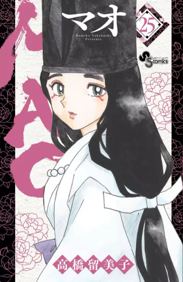 Capa de Mao Vol. 25, Panini