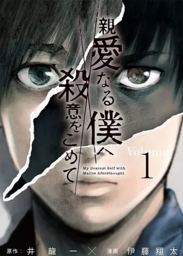Capa de The Killer Inside Vol. 1, Panini
