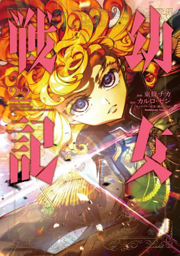 Capa de Tanya The Evil: Crônicas De Guerra Vol. 22, Panini
